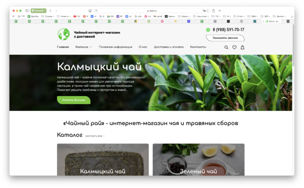 Интернет-магазин чая