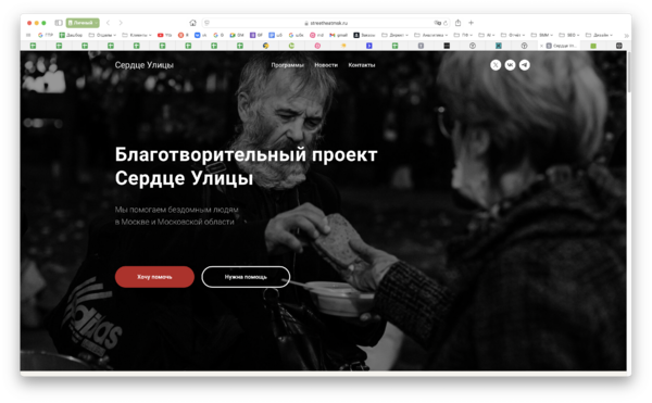 Проект благотворительный Сердце улицы