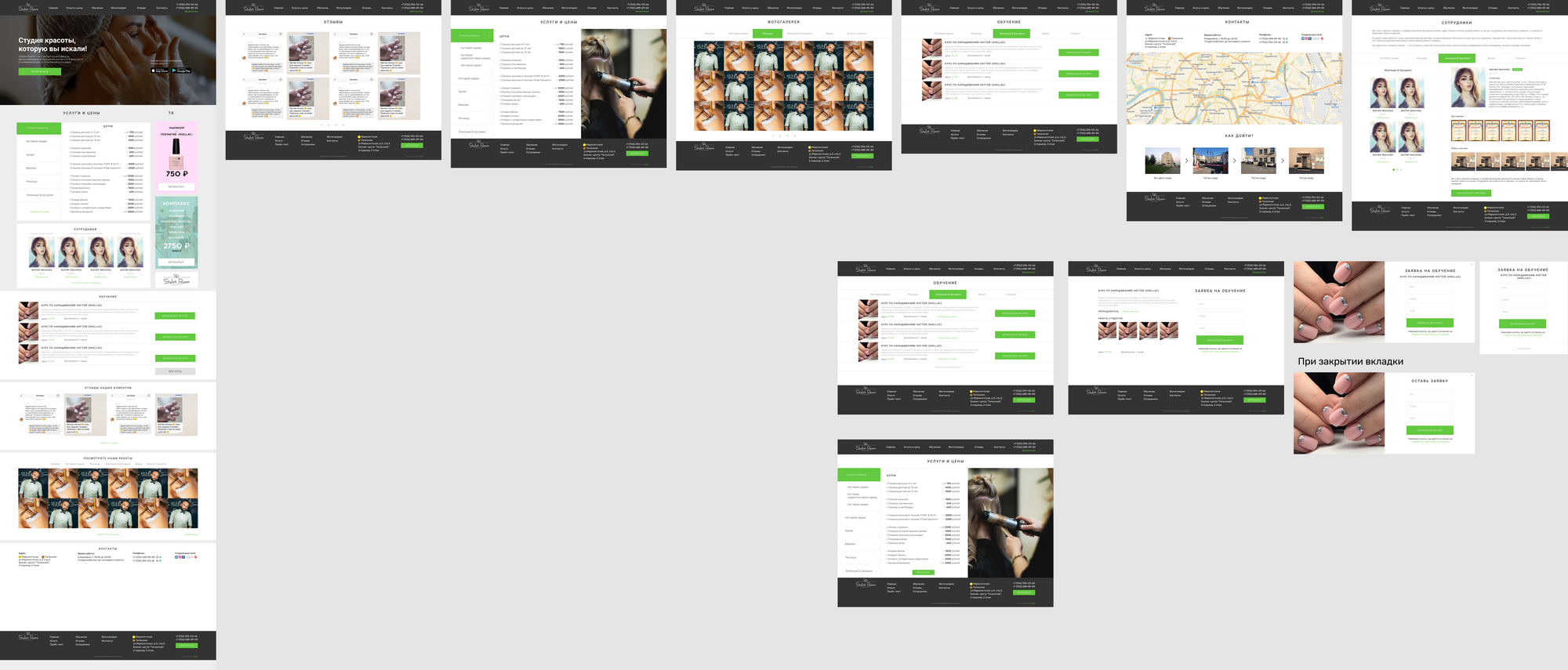 Кейсы по созданию сайта для студии красоты